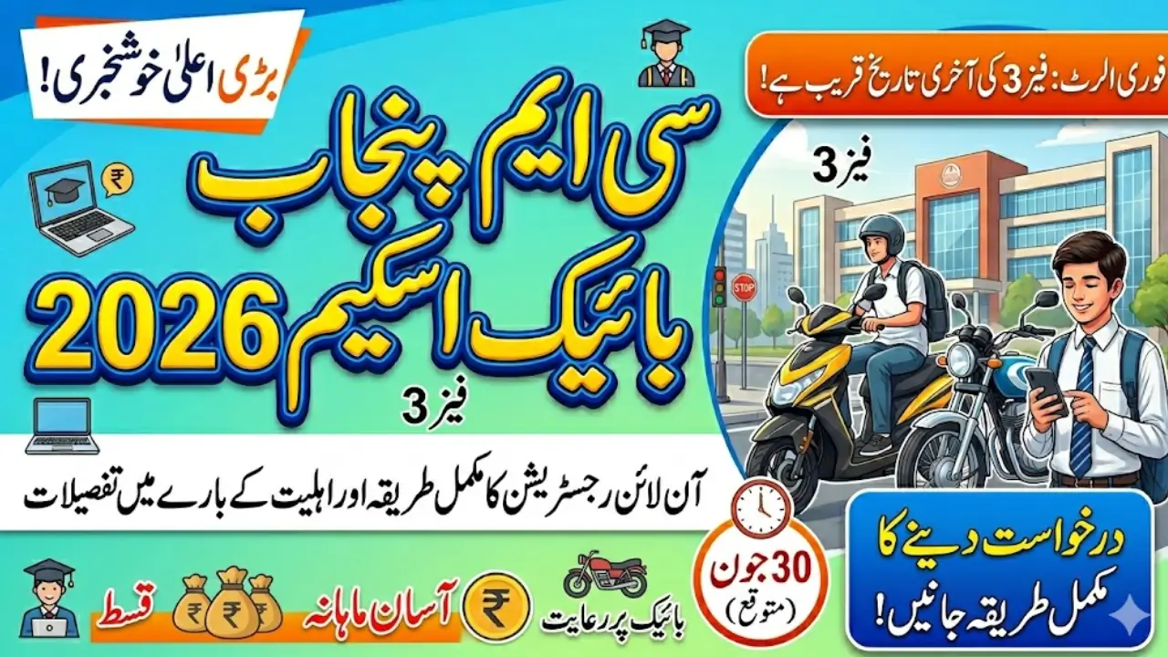 CM Punjab Bike Scheme Registration Online 2026 Guide & Distribution Method
