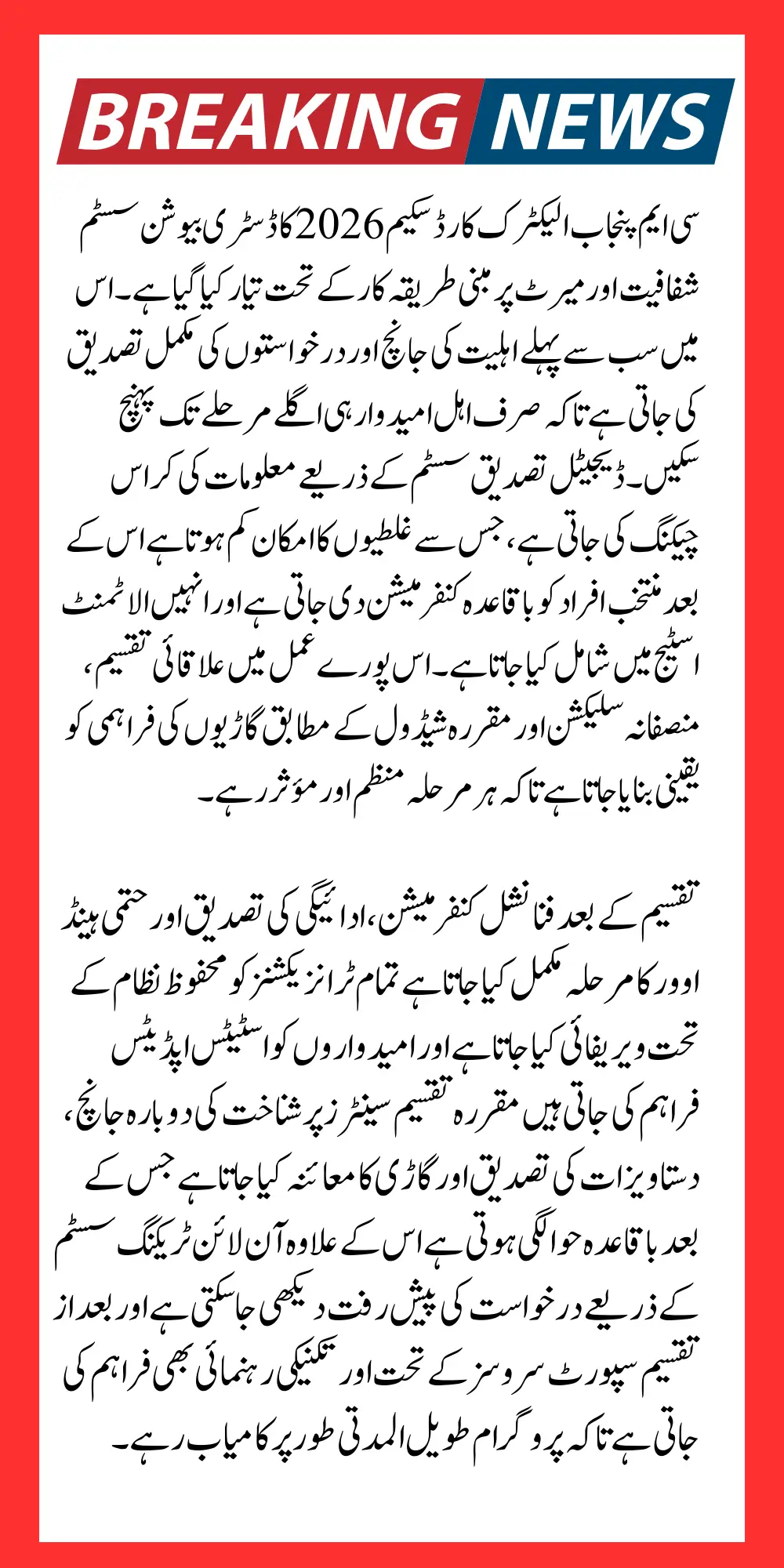 CM Punjab Electric Car Scheme 2026 Distribution Process Complete Guide