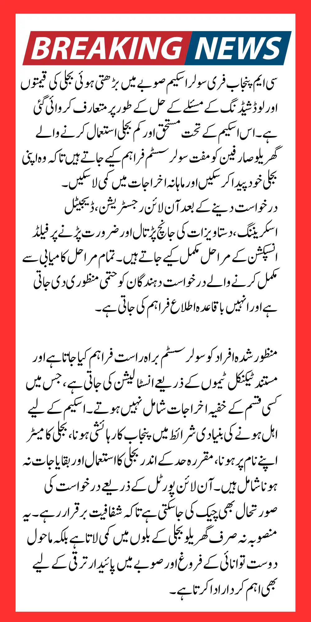 CM Punjab Free Solar Scheme Verification Process & Distribution Guide Step by Step