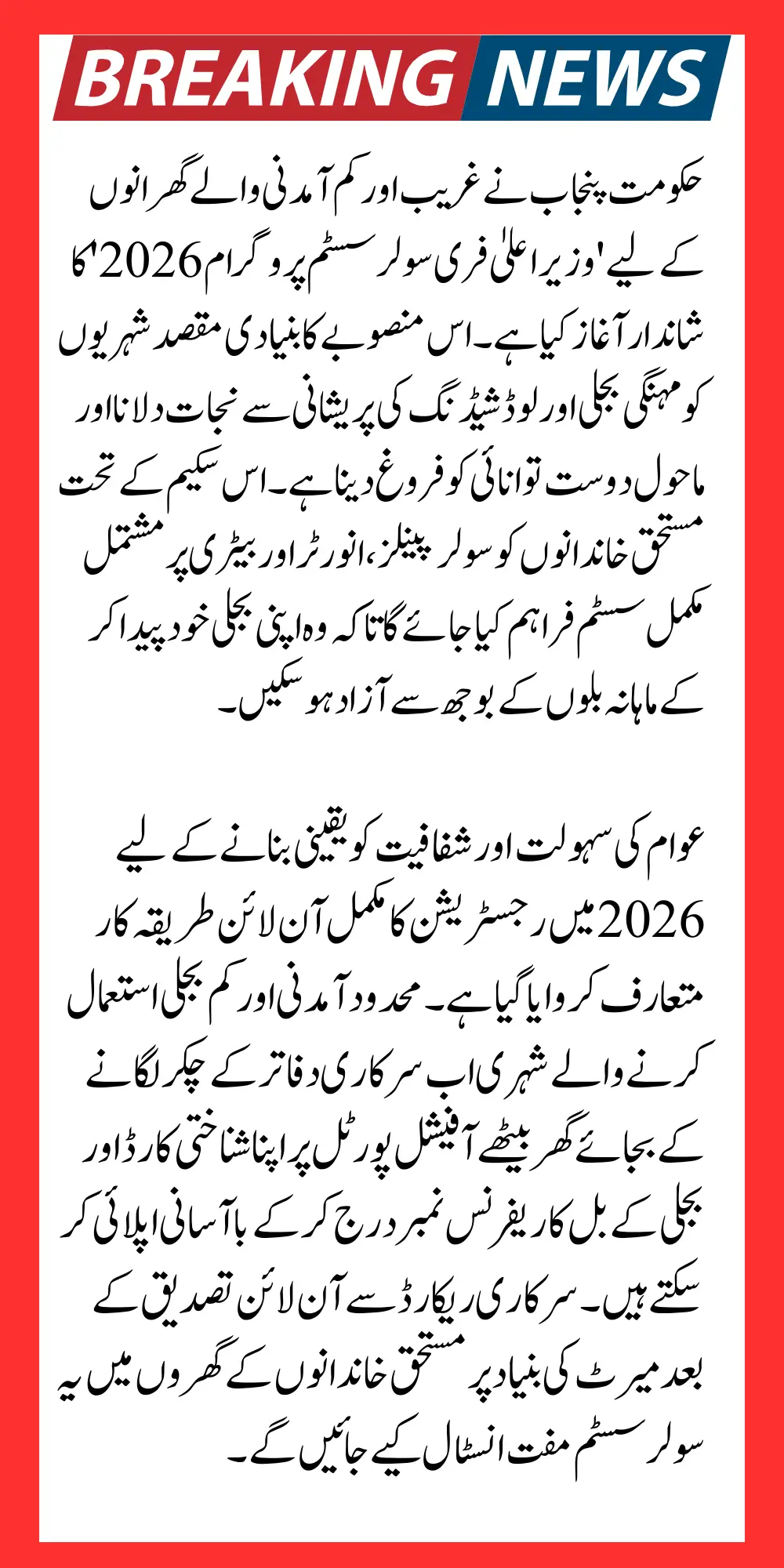 CM Punjab Online Application 2026 For Free Solar System Latest Update