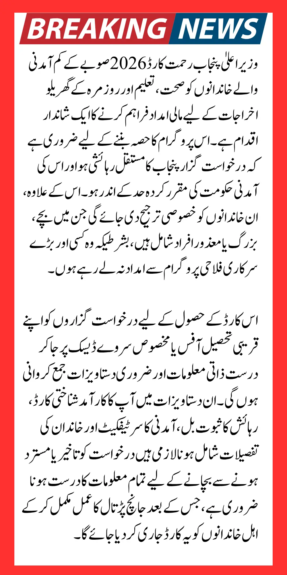 CM Punjab Rehmat Card 2026 Registration Method & Required Documents Details