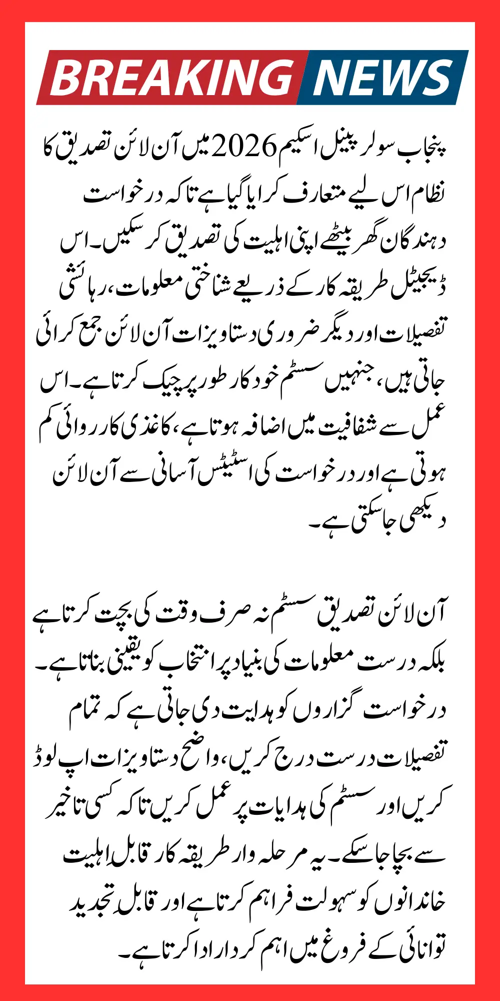 CM Punjab Solar Panel Scheme Online Verification Step by Step Guide in 2026