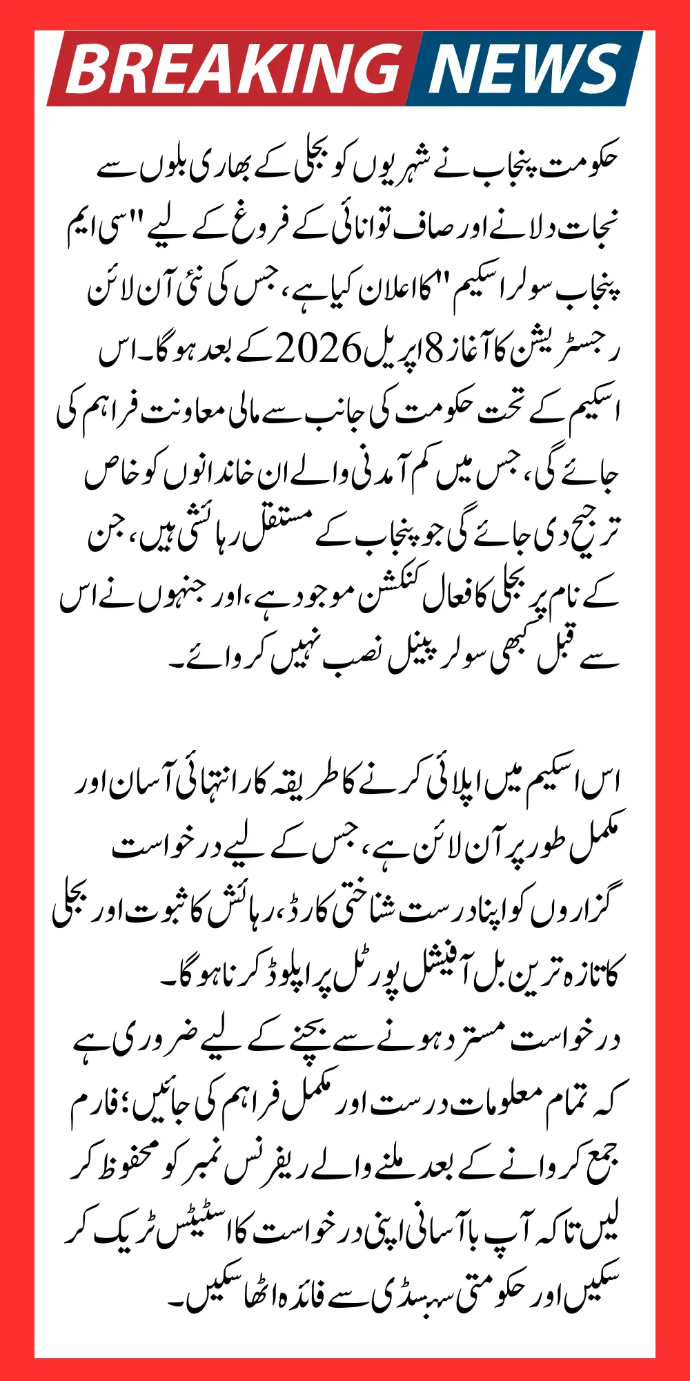 CM Punjab Solar Scheme April Registration Start 2026 Complete Guide How to Apply