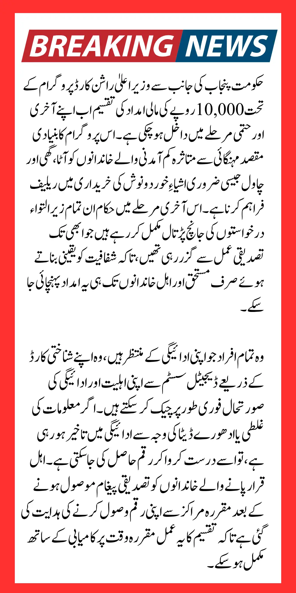 CM Rashan Card 10000 Payment Distribution Last Stage Check Full Details