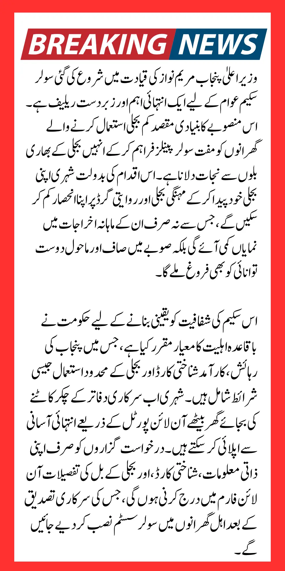 CM Solar Punjab 2026 Online Application Method Step by Step Guide