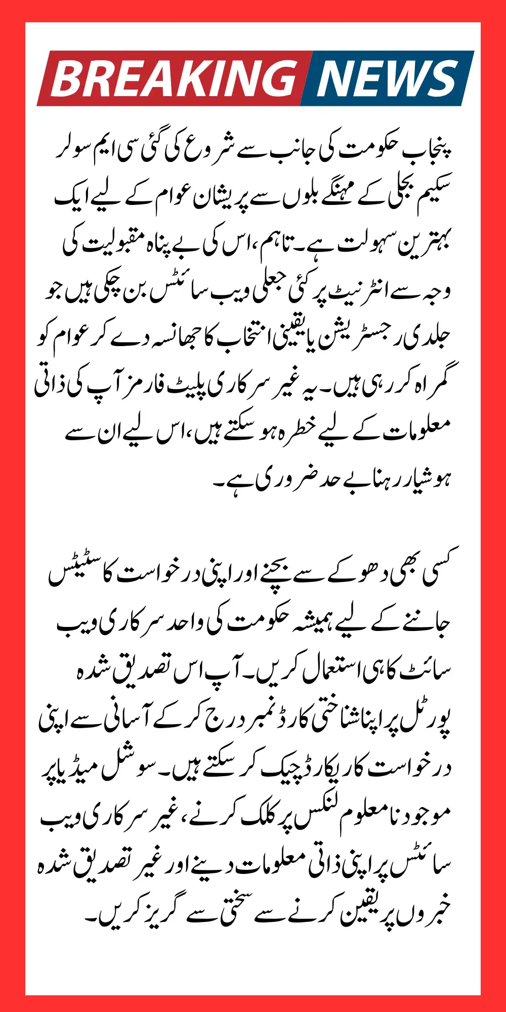 CM Solar Scheme Portal Identification Real vs Fake Full Explained Here Check Now