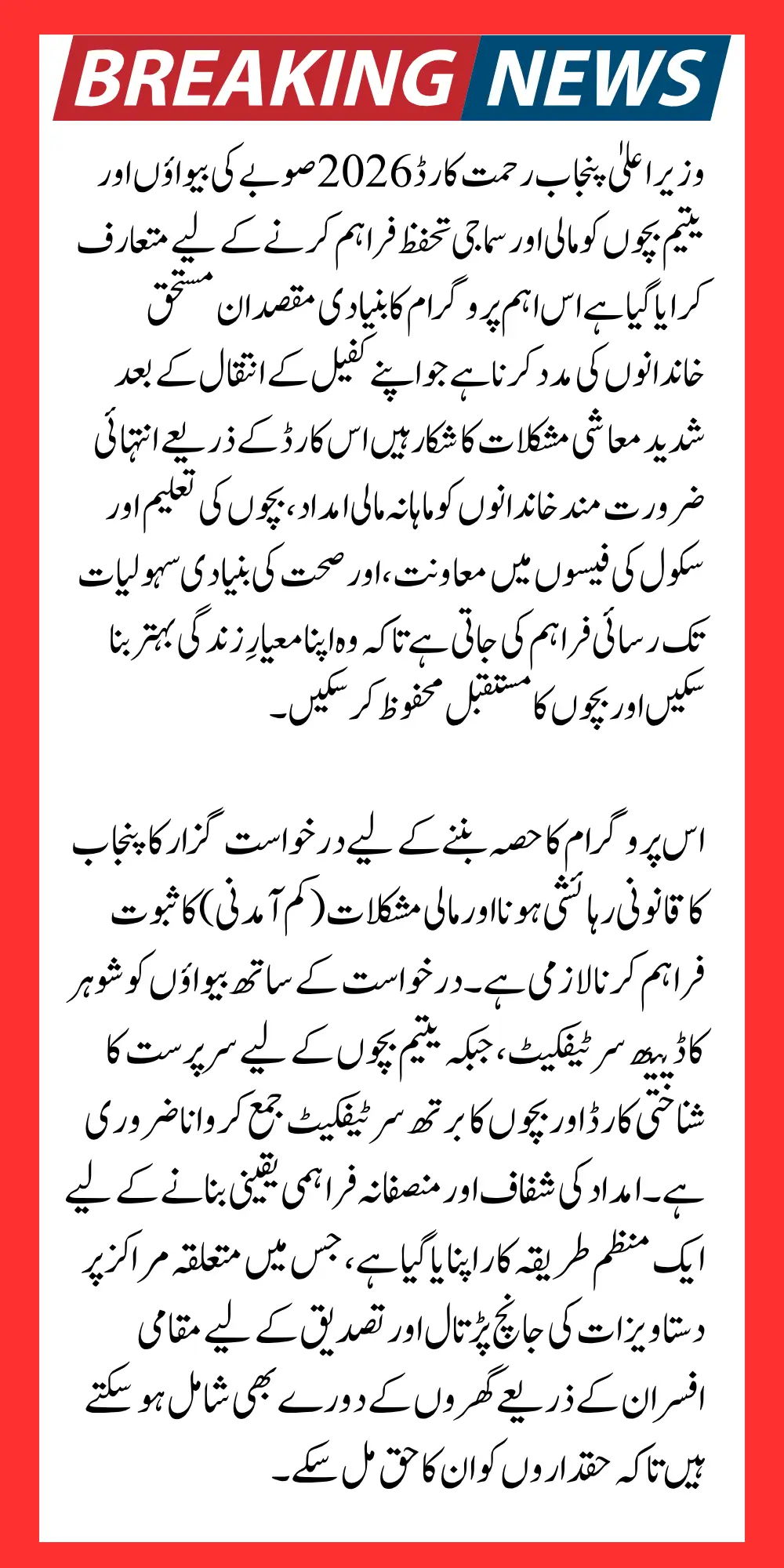 Eligibility Verification For CM Punjab Rehmat Card 2026 Widows and Orphan Children