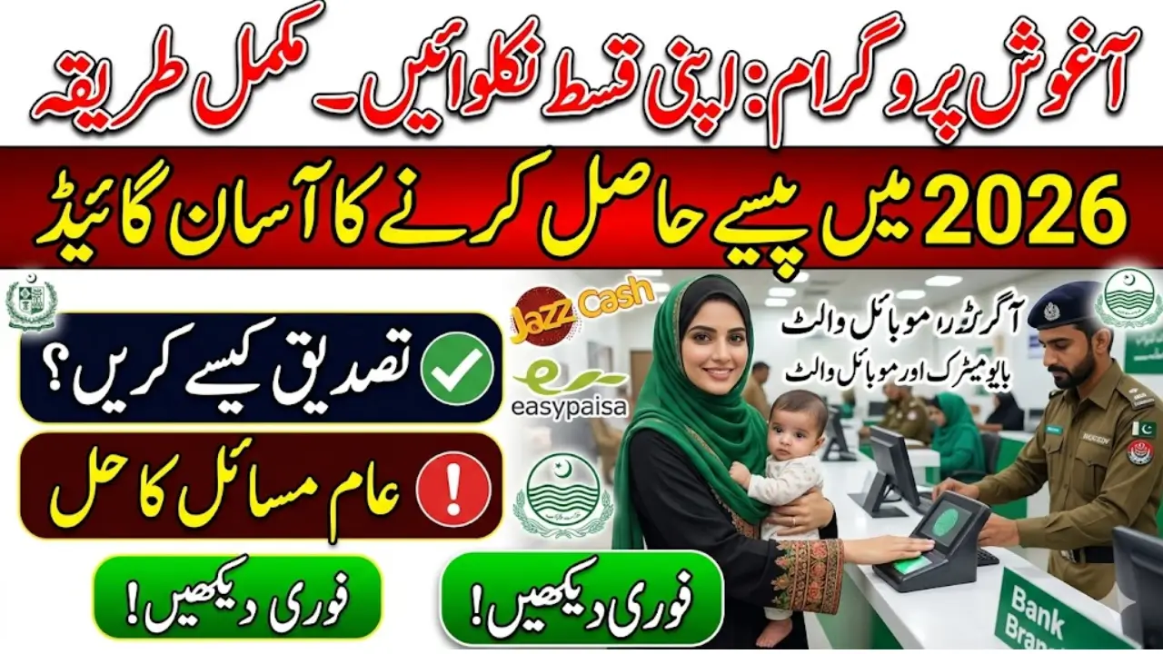 Aghosh Program Qist Withdrawal Process Step by Step Guide 2026