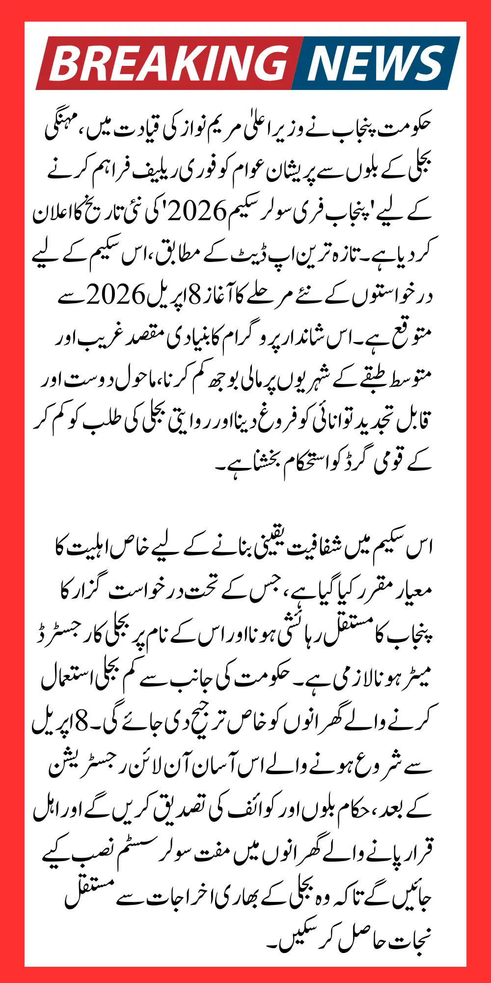 Maryam Nawaz Approved Punjab 2026 Solar Scheme Application New Date