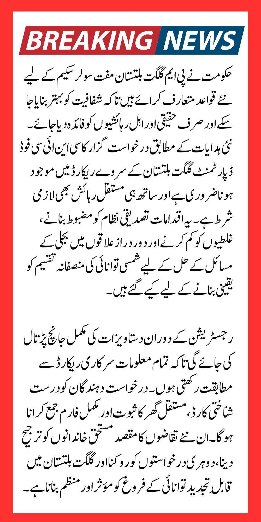 New Requirements Announced For PM Gilgit Baltistan Solar Scheme 2026 Registration