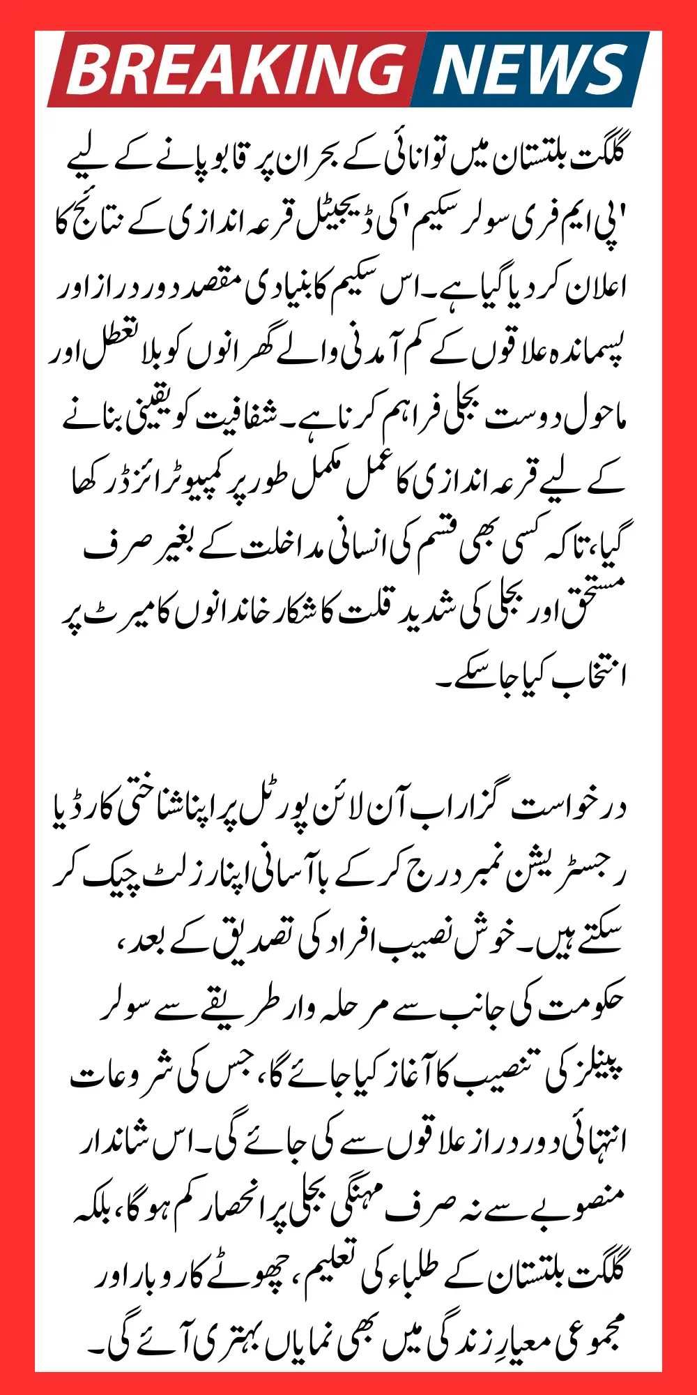 PM Free Solar Scheme Digital Balloting Result Announced for GB Beneficiaries