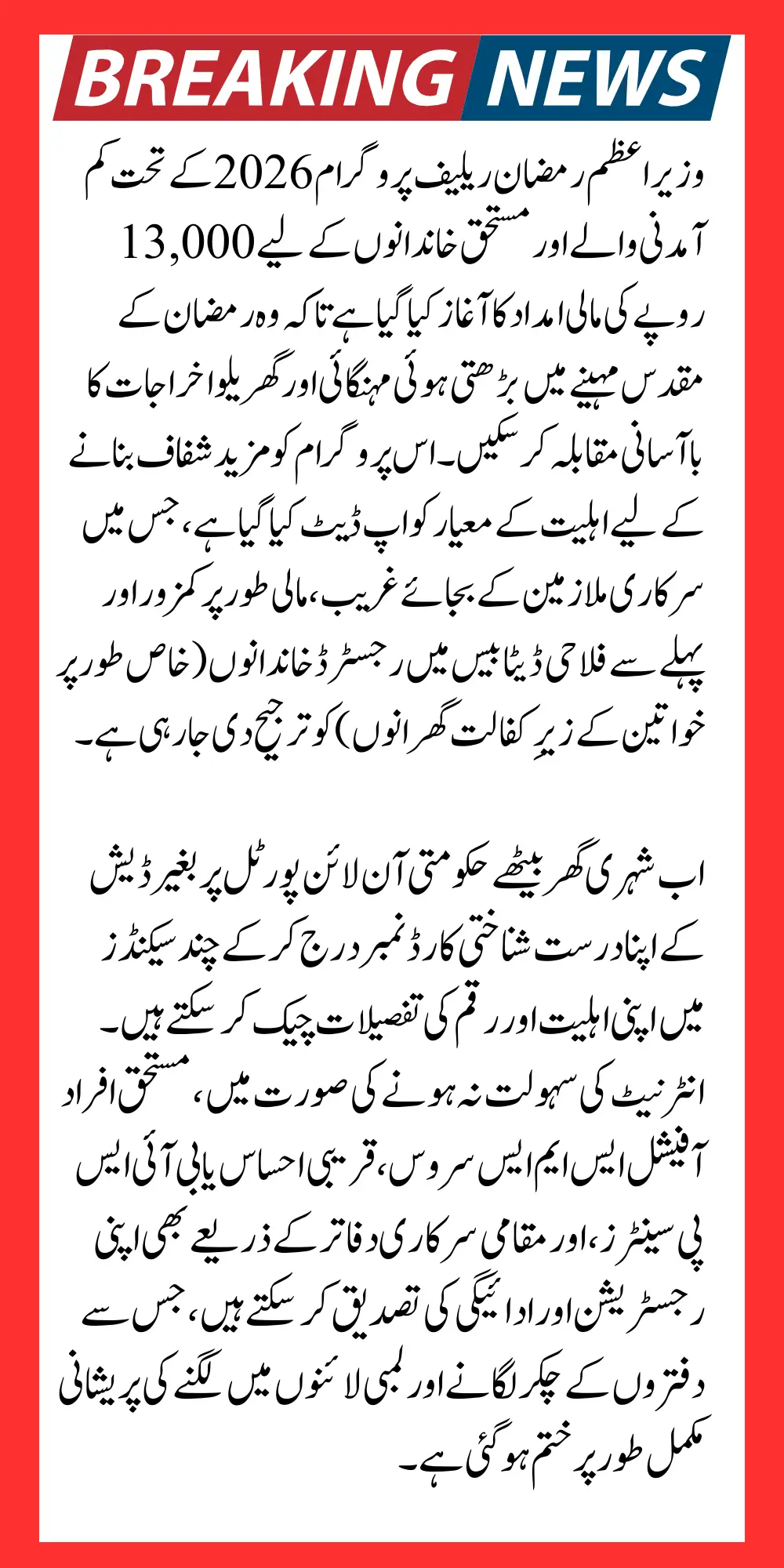 PM Gilgit Baltistan Solarization Scheme 2026 CNIC Check Full Guide