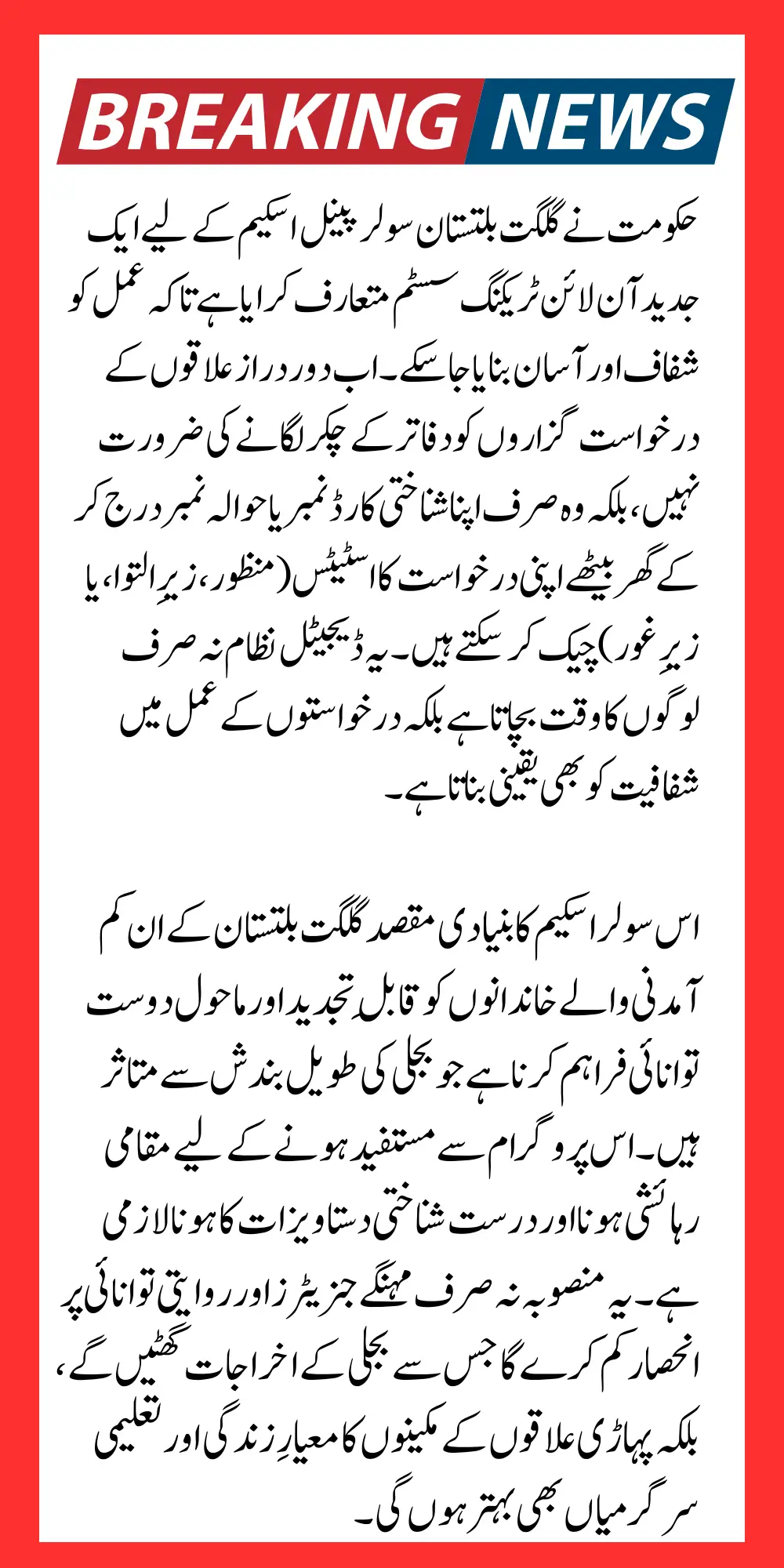 PM Released Gilgit Baltistan Solar Panel Scheme Application Tracking System Now Check Your Eligibility