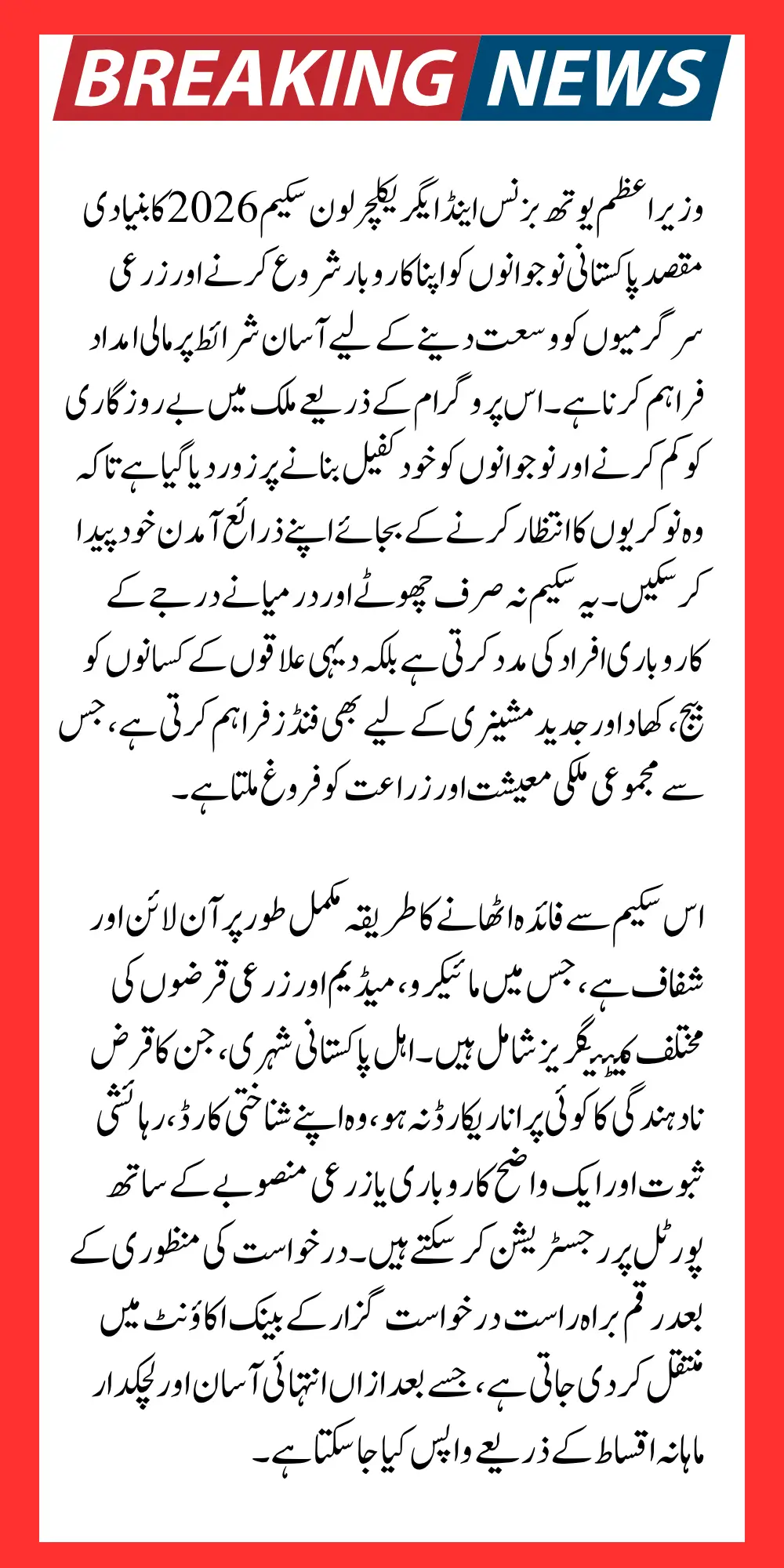 PM Youth Business and Agriculture Loan 2026 Latest Update Know How to Apply