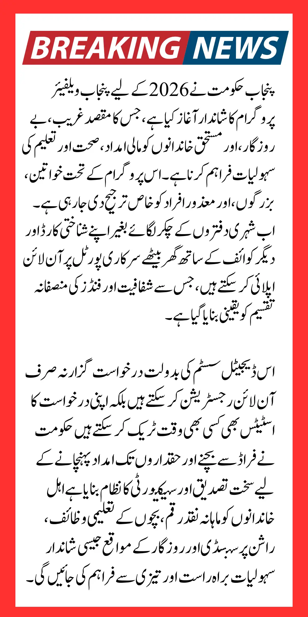 PSER Punjab Gov Pk Online Application For Benefits to All Welfare Scheme 2026