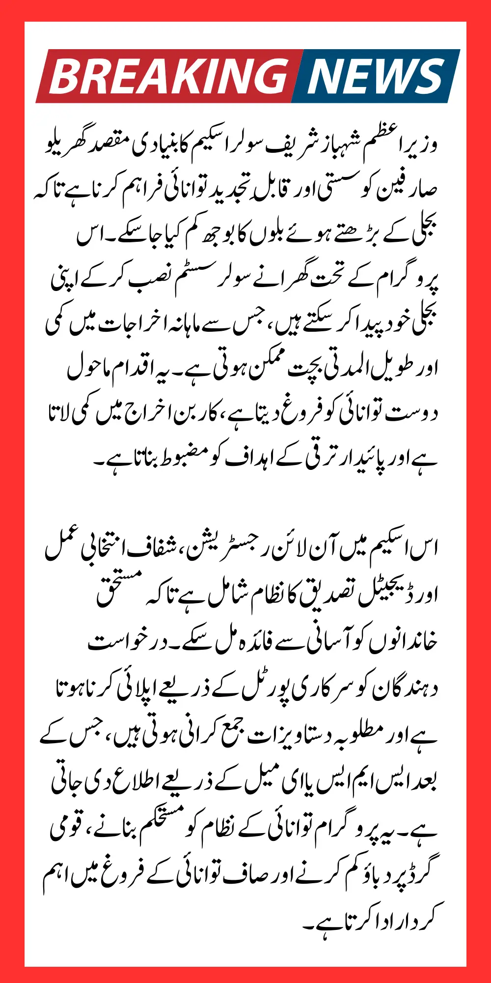 Prime Minister Shahbaz Sharif Solar Scheme Key Benefits Released & Know How to Apply