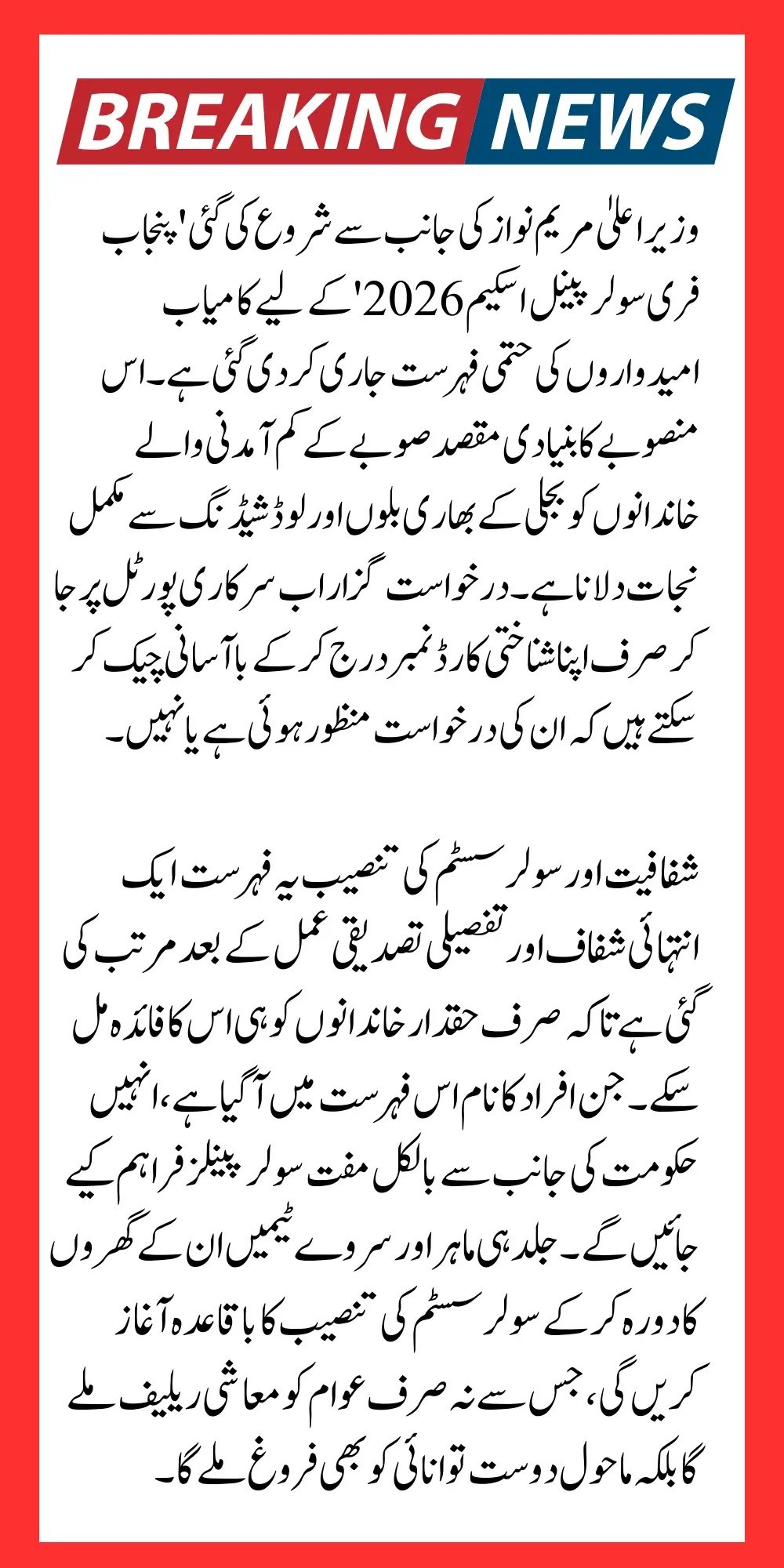 Punjab Chief Minister Maryam Nawaz Announced Free Solar Scheme Selected Applicants Name