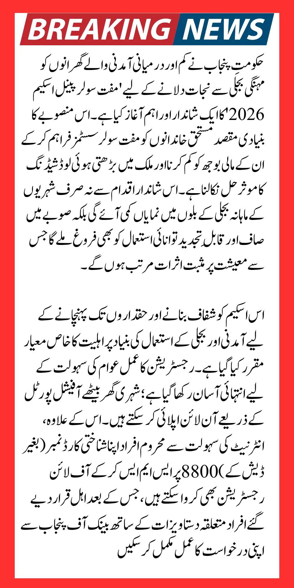 Punjab Govt Announced Free Solar Scheme 2026 Online Registration & Offline