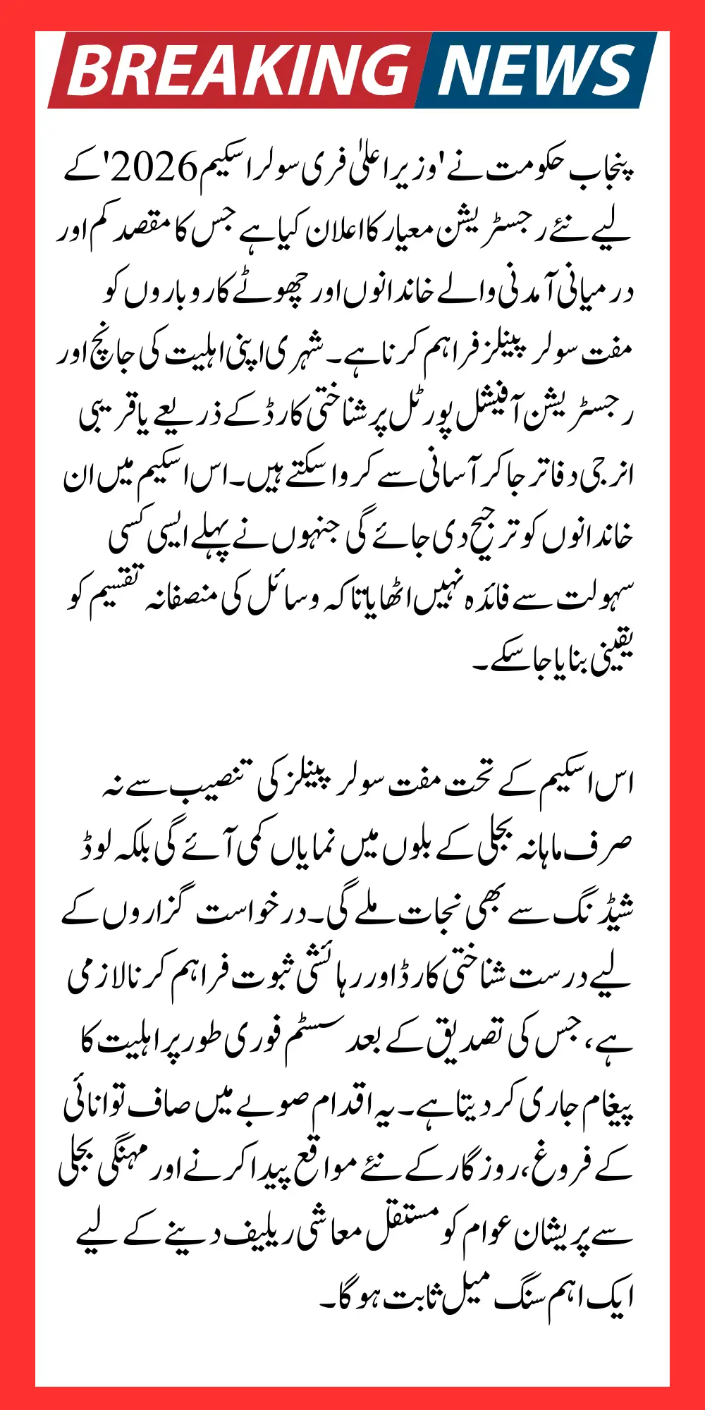 Punjab Govt Announced New Registration Criteria For CM Free Solar Scheme 2026