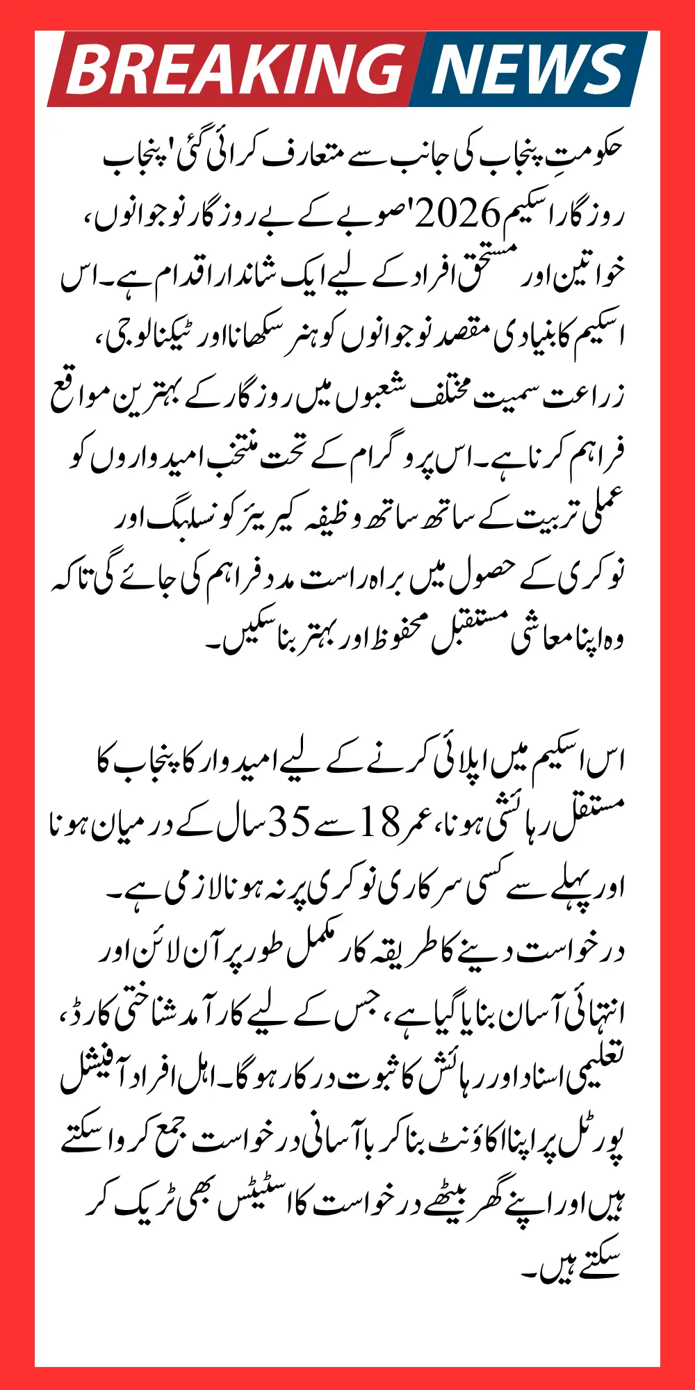 Punjab Rozgar Scheme 2026 Online Registration With Complete Method