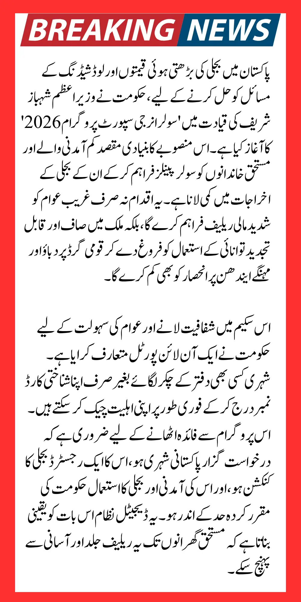 Shahbaz Sharif 2026 Solar Scheme Eligibility Check Via Portal www.solar.pmrugb.gov.pk