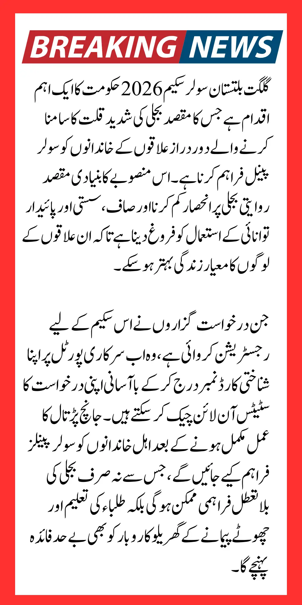 Shahbaz Sharif Gb Solar Scheme Online Application Status Check Via CNIC Number