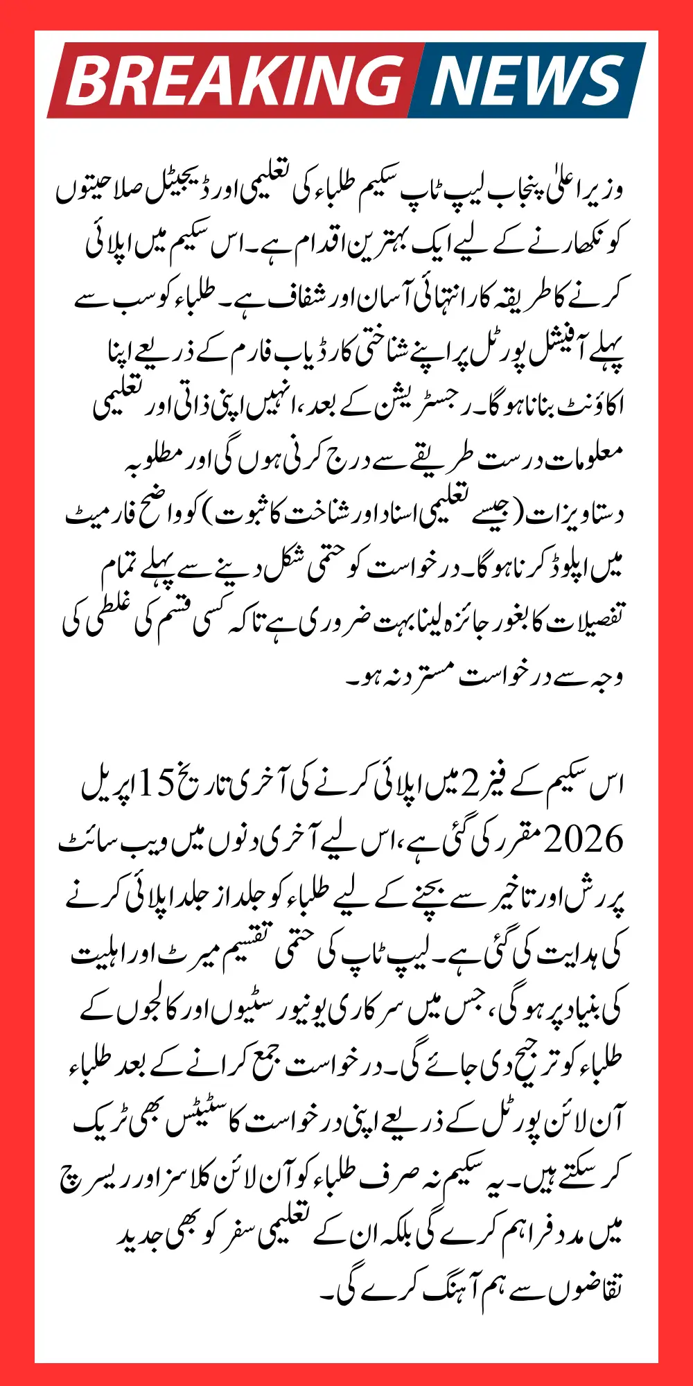 What is the Procedure For Submitting An Application for CM Punjab Laptop Scheme?