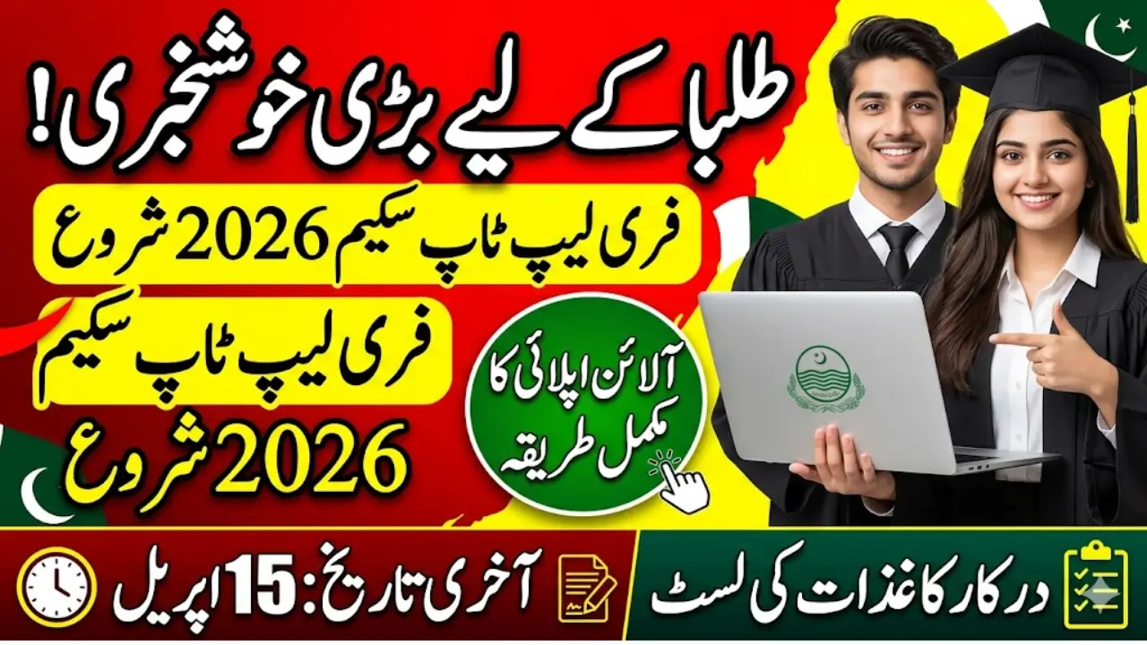What is the Procedure For Submitting An Application for CM Punjab Laptop Scheme?