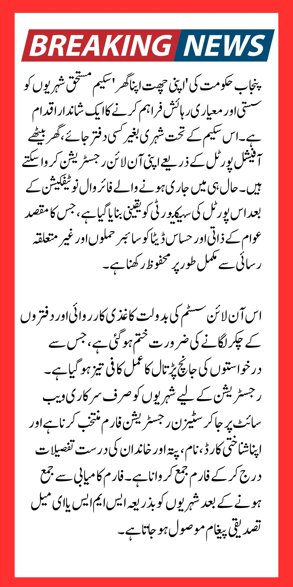 acag.punjab .gov.pk Citizen Registration Form Firewall Notification Released Apply Now