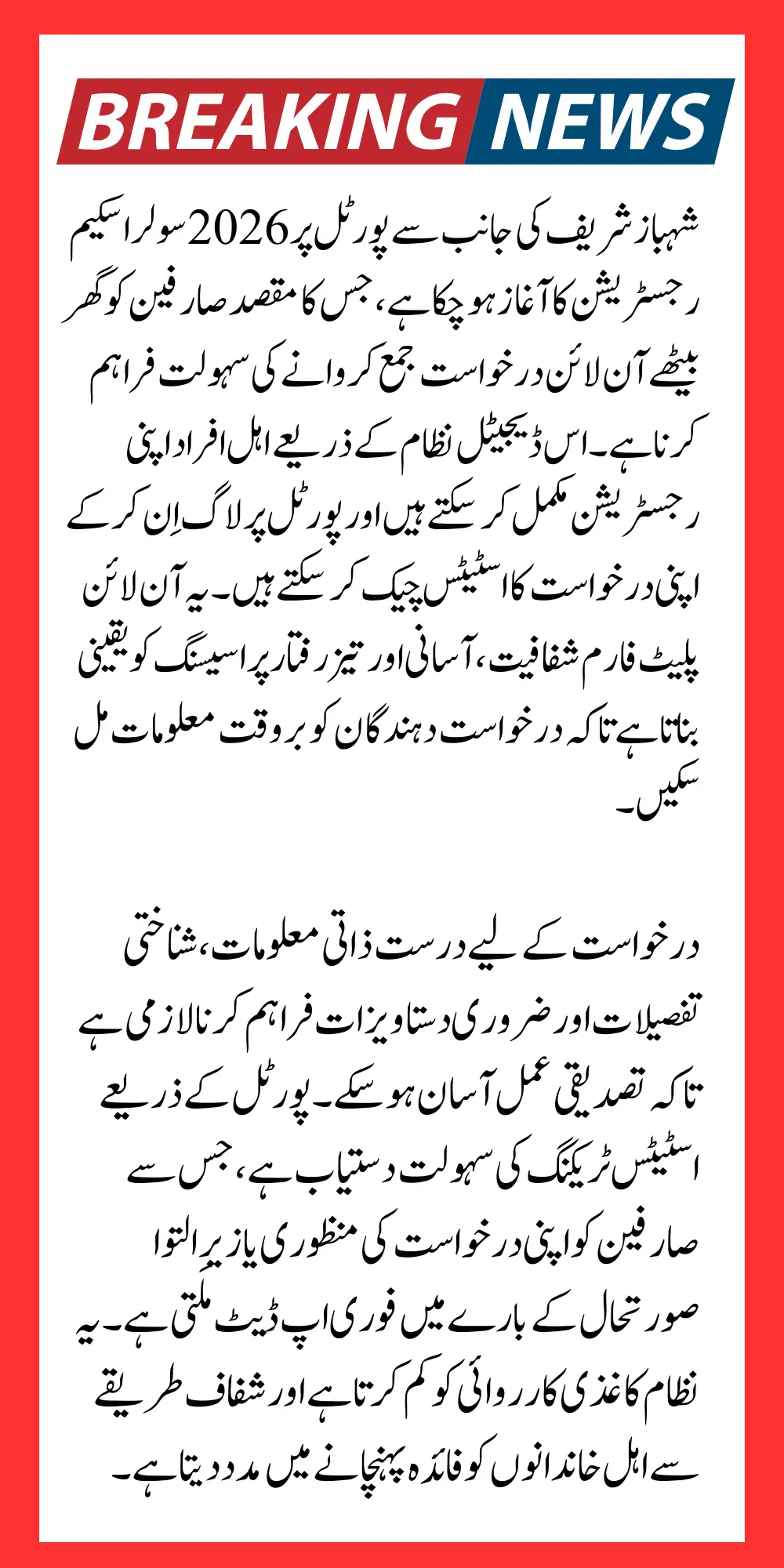 pmrugb.gov.pk Portal Open For 2026 Solar Scheme Registration Now Confirm Status