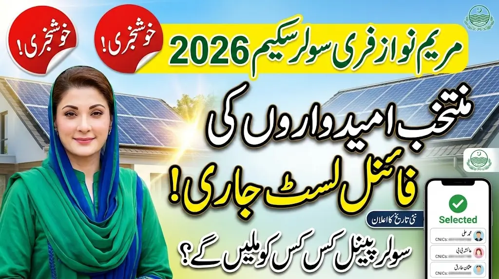 Punjab Chief Minister Maryam Nawaz Announced Free Solar Scheme Selected Applicants Name