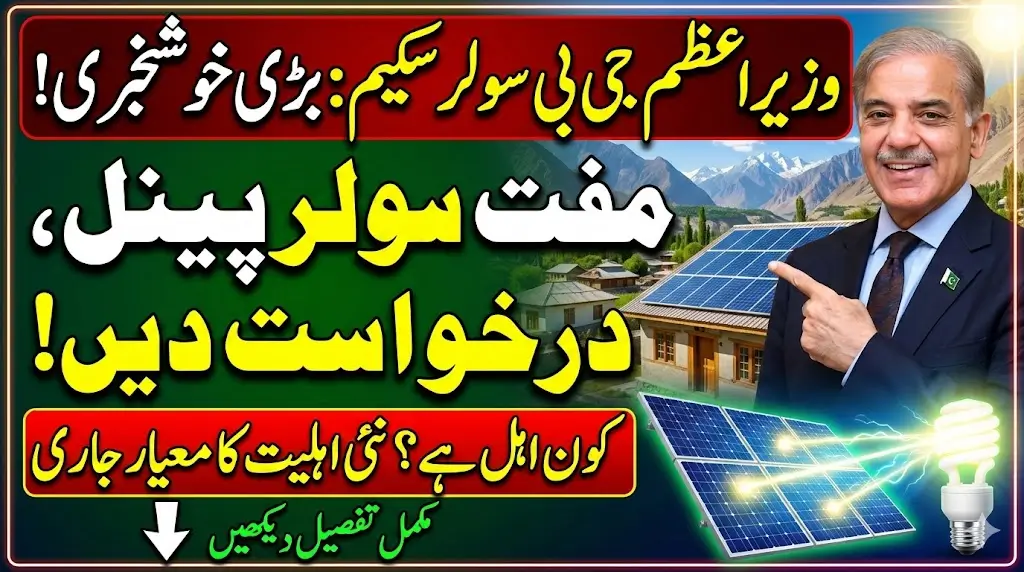 PM Shahbaz Sharif Gb Solar Scheme Eligibility Criteria For Poor Peoples 2026