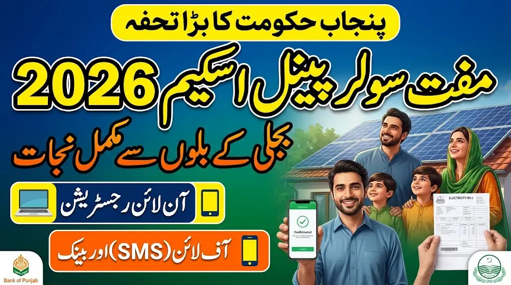 Punjab Govt Announced Free Solar Scheme 2026 Online Registration & Offline