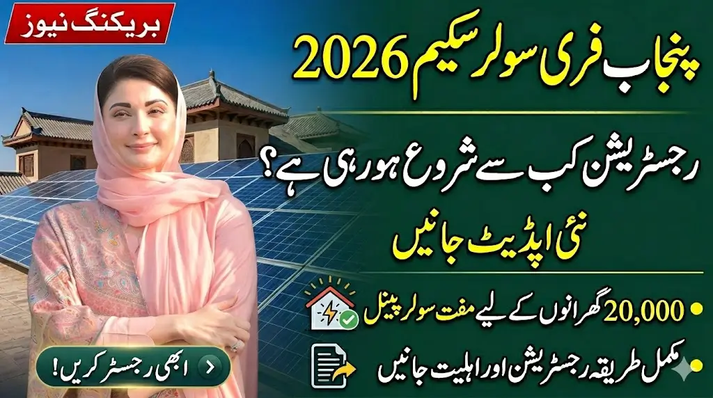 Maryam Nawaz Announced Punjab Free Solar Scheme 2026 Registration Starting Date
