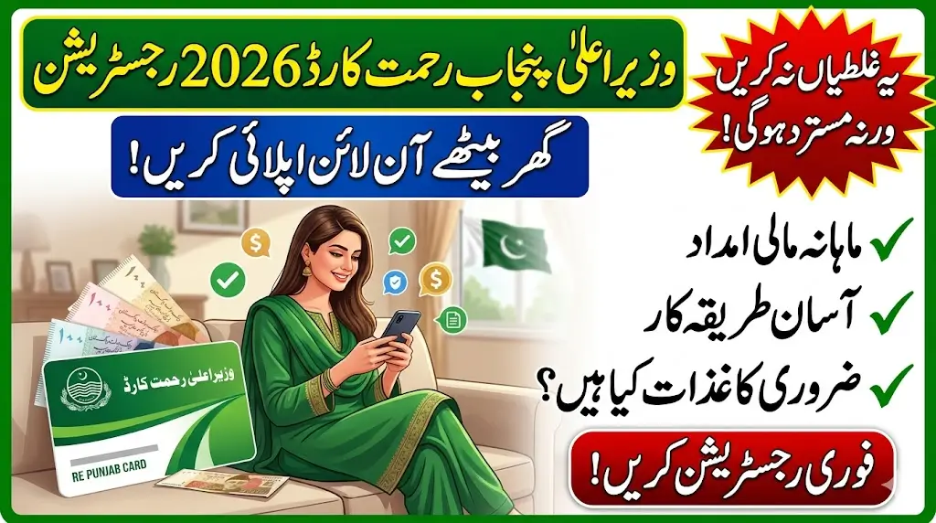 CM Punjab Rehmat Card 2026 Registration Method & Required Documents Details