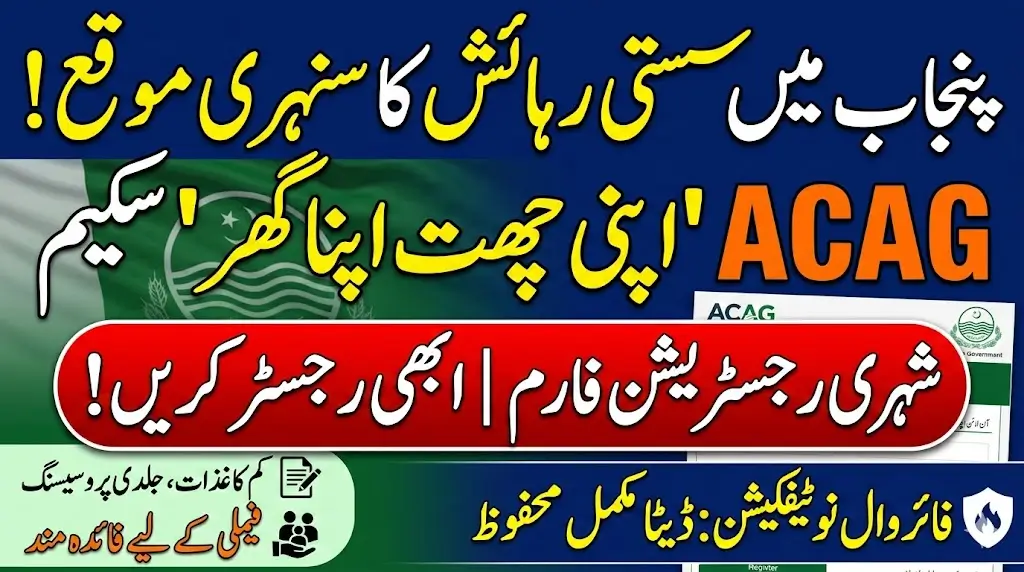 acag.punjab .gov.pk Citizen Registration Form Firewall Notification Released Apply Now