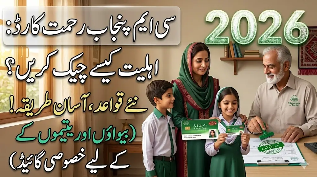 Eligibility Verification For CM Punjab Rehmat Card 2026 Widows and Orphan Children