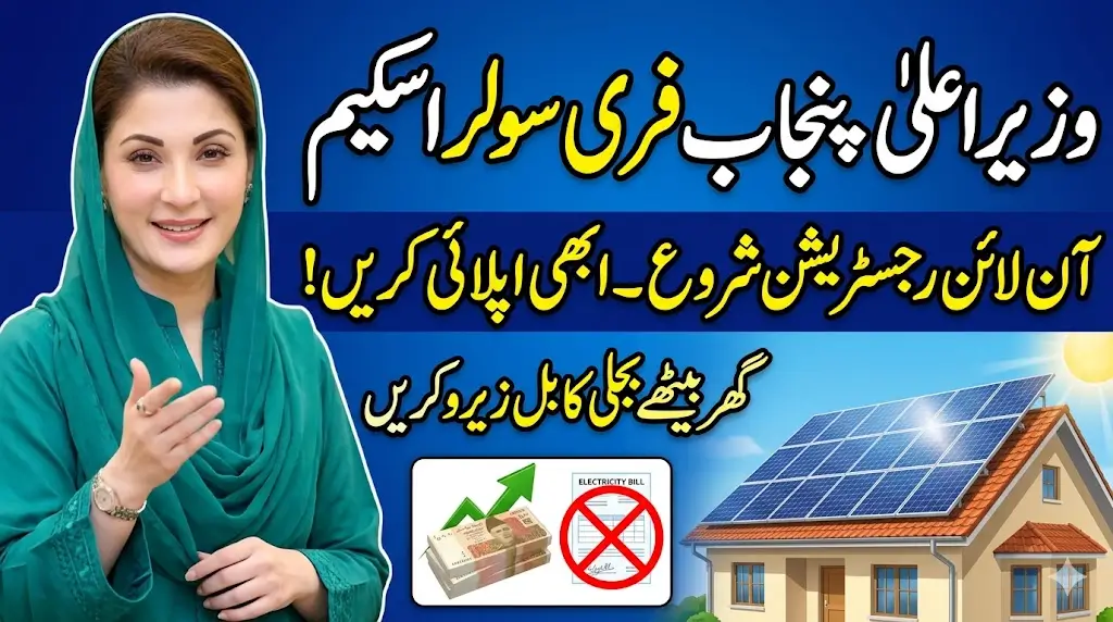 CM Solar Punjab 2026 Online Application Method Step by Step Guide