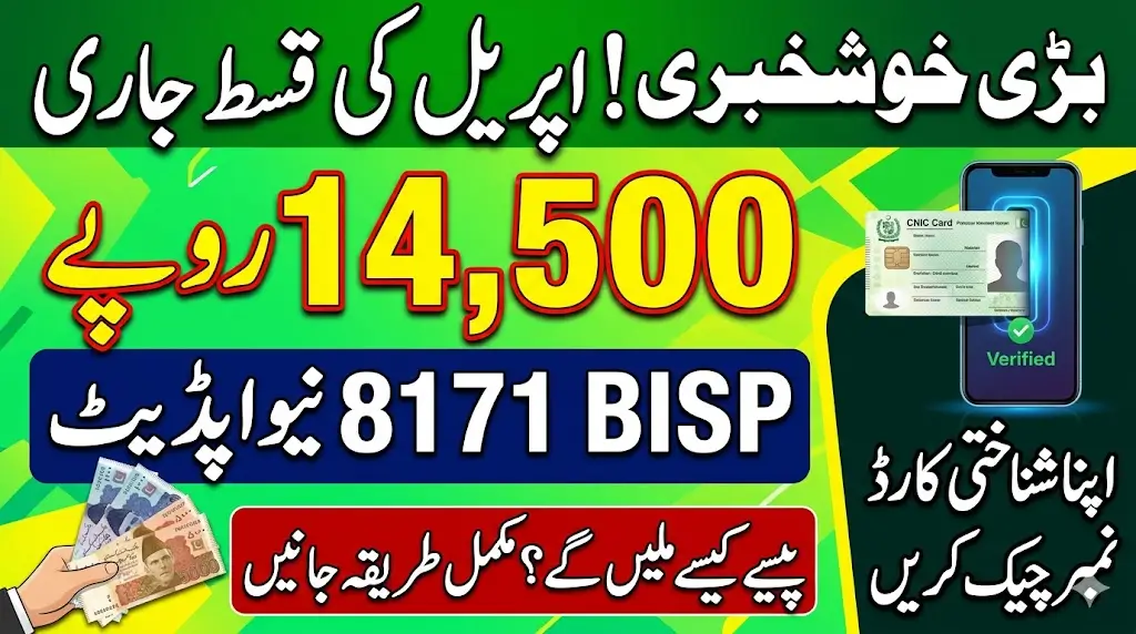 How to Check BISP 8171 April 14500 Payment Via CNIC Number