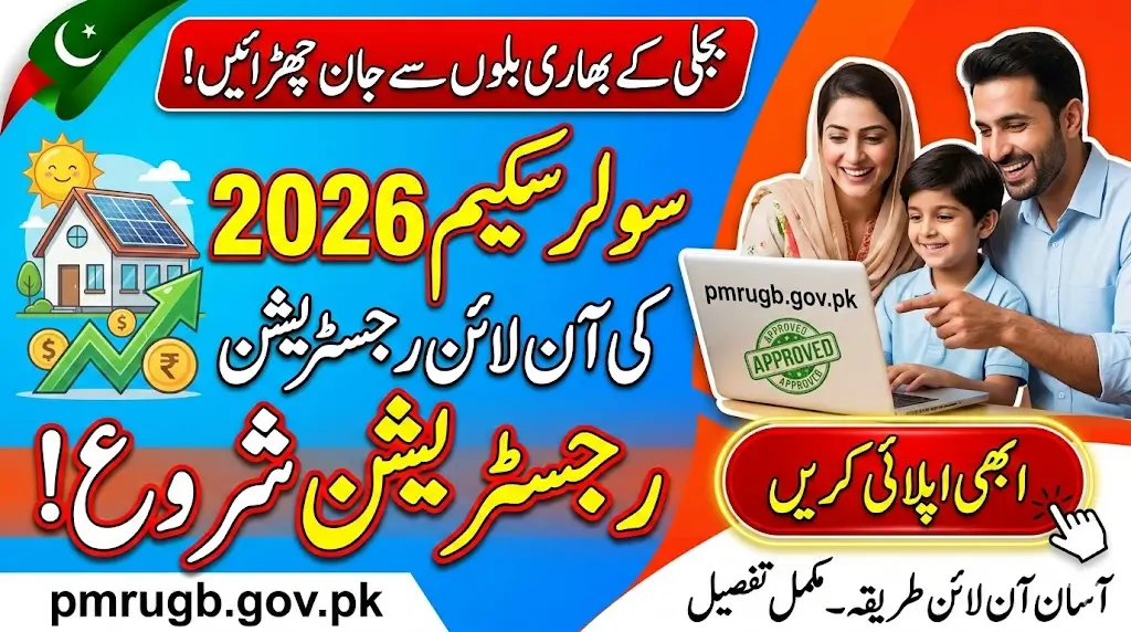 pmrugb.gov.pk Portal Open For 2026 Solar Scheme Registration Now Confirm Status