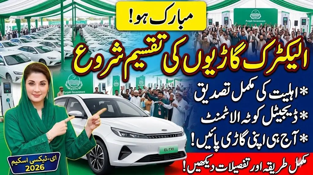 CM Punjab Electric Car Scheme 2026 Distribution Process Complete Guide