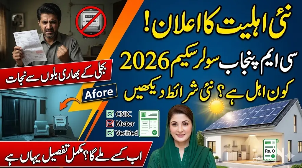 CM Punjab Solar Panel Distribution Eligibility Criteria Updated Check New Details