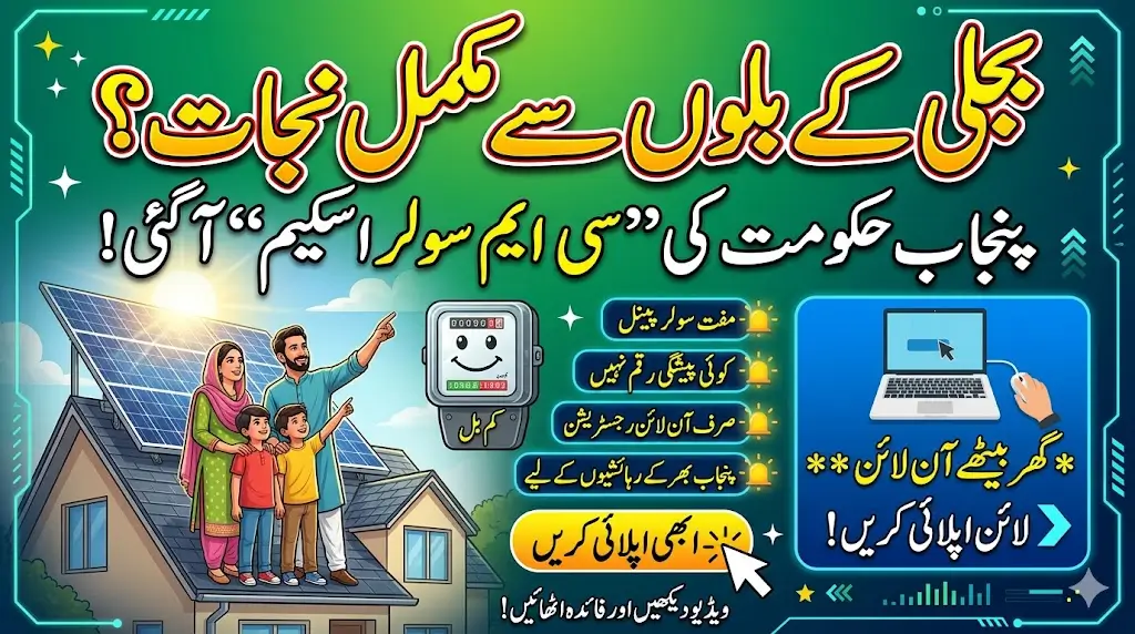 Breaking News! Punjab Beneficiaries Can Submit Online Application For CM Solar