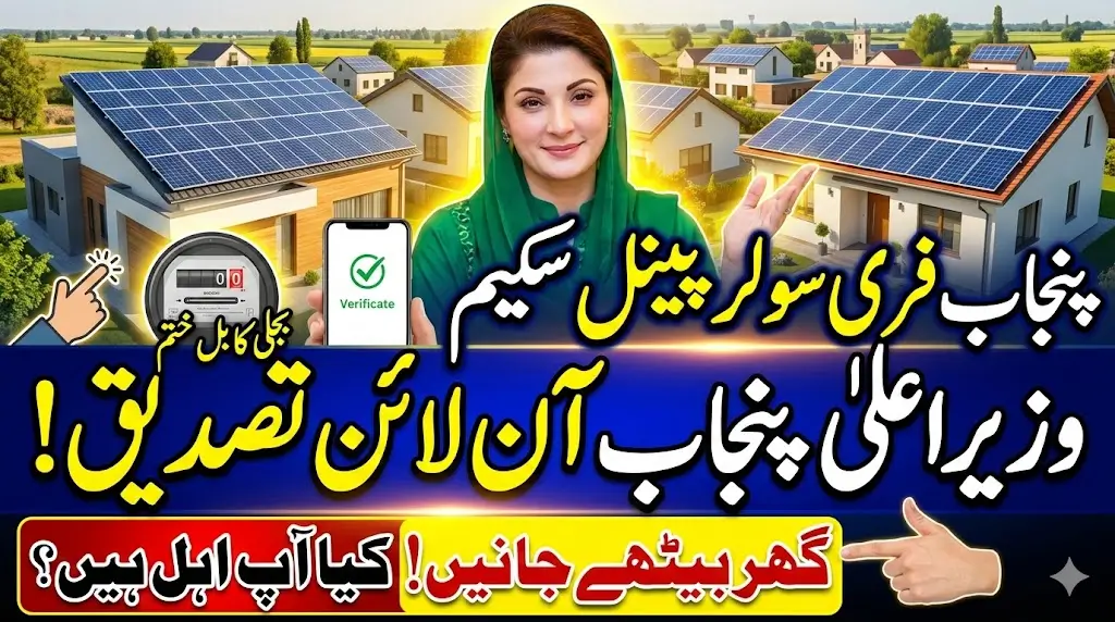 CM Punjab Solar Panel Scheme Online Verification Step by Step Guide in 2026