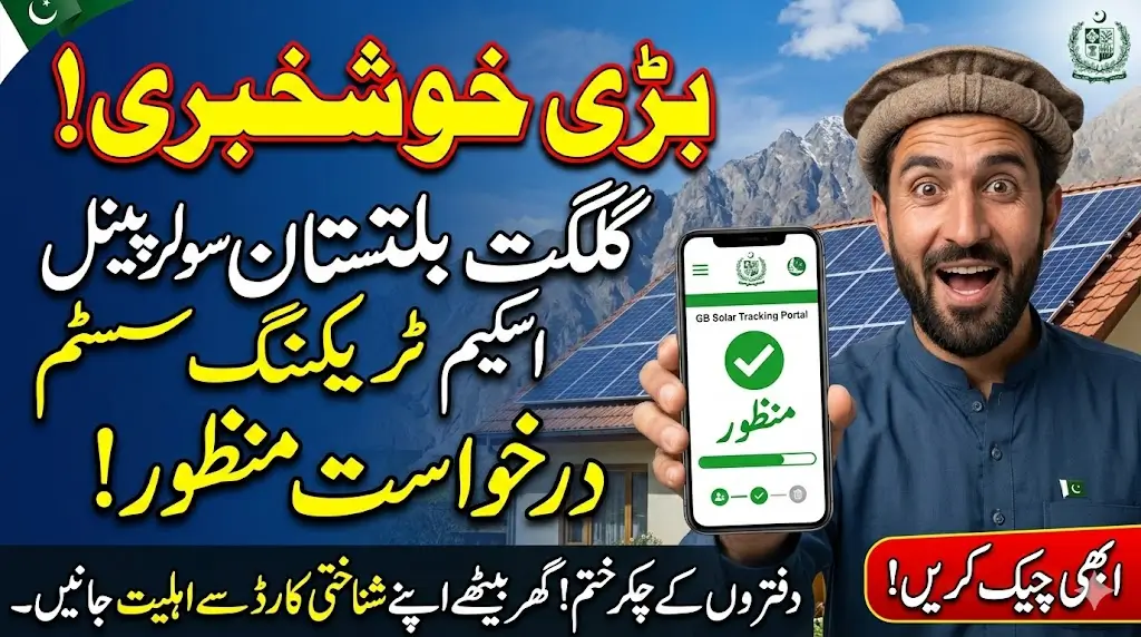 PM Released Gilgit Baltistan Solar Panel Scheme Application Tracking System Now Check Your Eligibility
