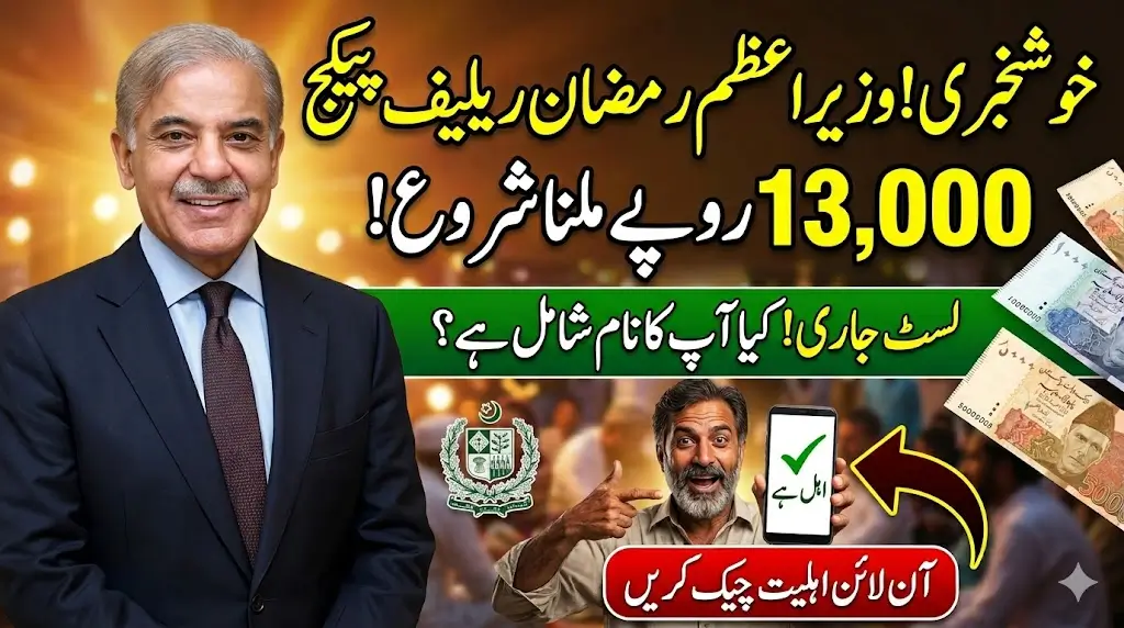 Prime Minister Ramzan Relief Package 13000 Eligibility Confirm Via Portal