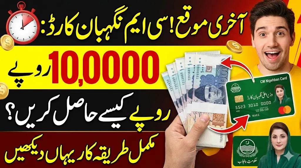 Last Chance to Avail CM Nigehban Card 10000 Payment Know How to Get Qist