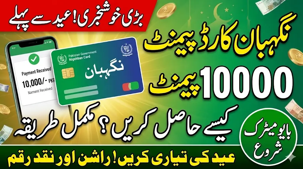 Nigehban Card 10000 Payment Distribution Method Released Before Eid Full Details