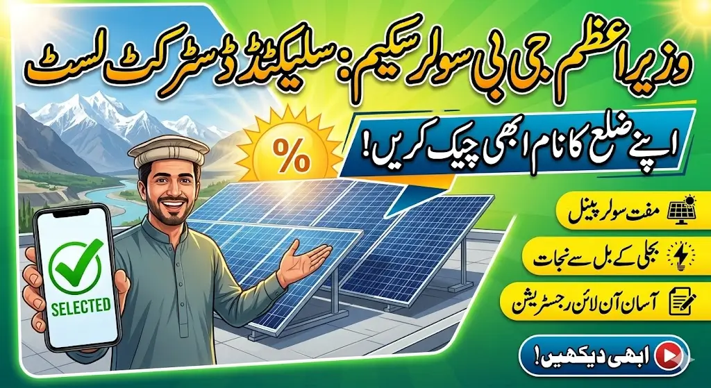 Shahbaz Sharif GB Solar Scheme Selected District Wise List Check Your Name Via Portal