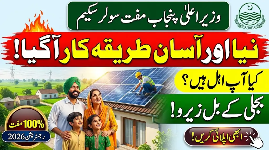 Punjab Govt Announced New Registration Criteria For CM Free Solar Scheme 2026